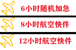 丽江航空物流快递公司,专业空运当天件